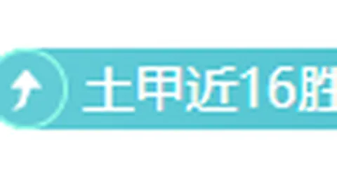 俄超赛事分析：7胜5场战果，专家解读战术克制之残缺体系