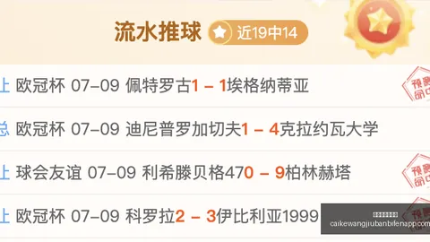奥瓦米内罗美洲：皇帝精准预测，赛事前瞻比分揭晓